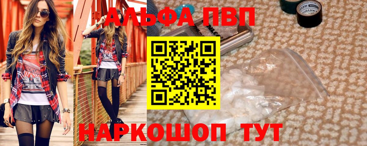 A-PVP  А ПВП кристаллы  Вход с VPN  Армавир 