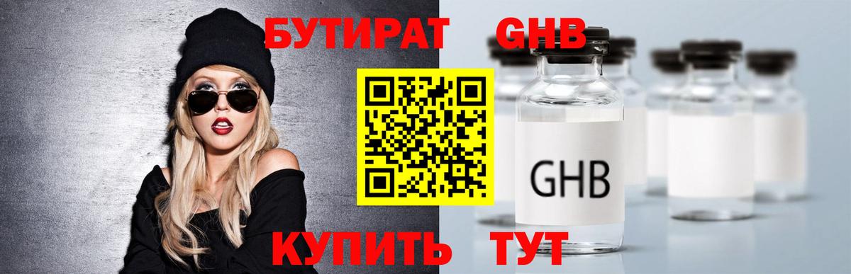 Бутират  Бутират бутандиол  Вход с VPN  Армавир 