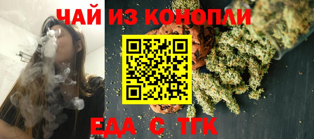 Печенье с ТГК конопля Армавир