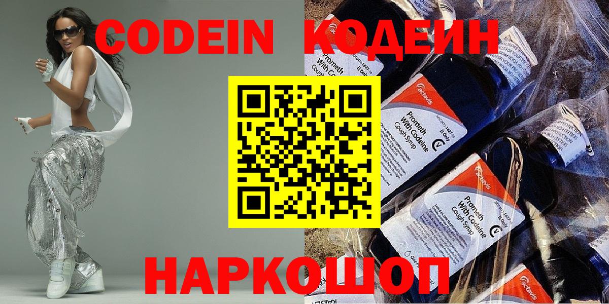 Армавир  Кодеин напиток Lean (лин)  Вход с VPN 