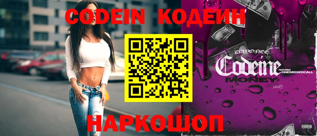 Кодеин напиток Lean (лин) Армавир