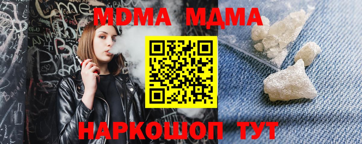 Армавир  МДМА кристаллы  Вход с VPN  MDMA  МДМА crystal 