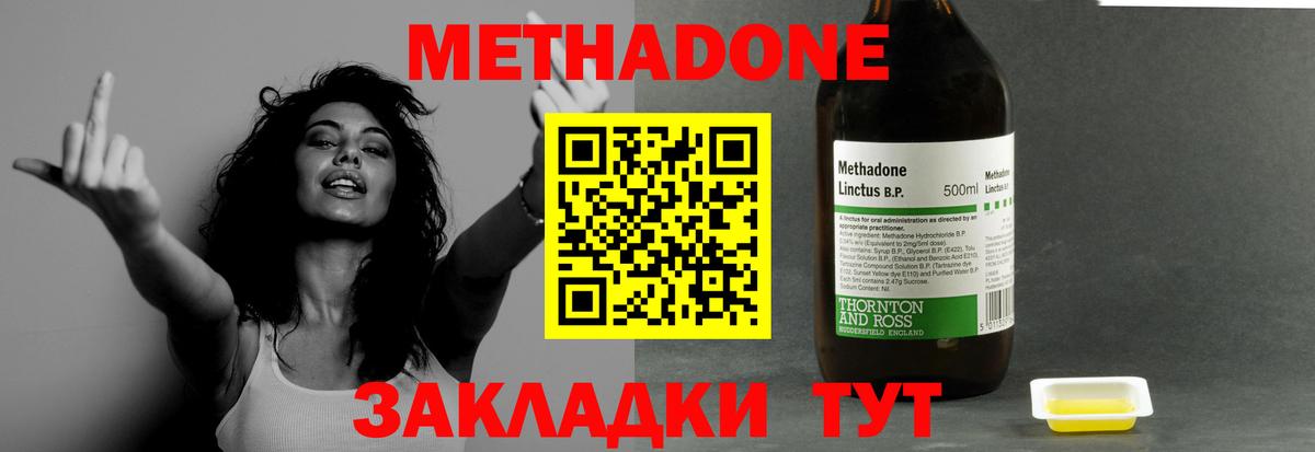 МЕТАДОН мёд  Метадон methadone  Армавир  Вход с VPN 